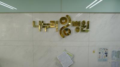 현장실습 지도방문(나누리병원)