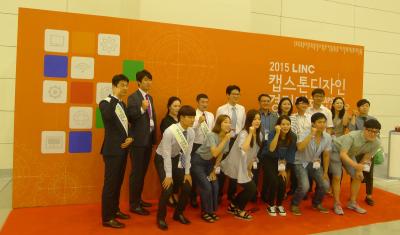 2015 LINC 캡스톤 디자인 경진대회를 다녀왔습니다~