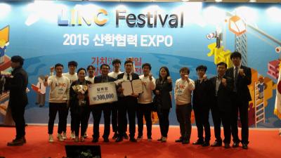 2015산학협력expo 우수사례경진대회 현장실습 수기공모전 장려상수상