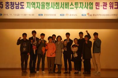 충남지역사회서비스투자사업 아이디어공모전 수상