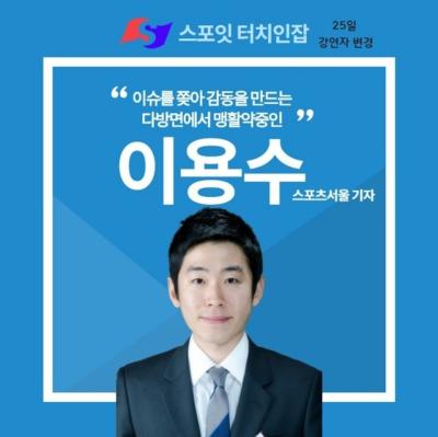 스포잇 5월 25일 (토) 강연공지