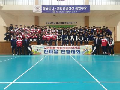 사회체육*레저스포츠학전공 한마음 단합대회