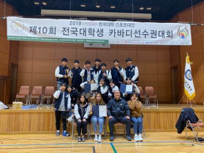 전국대학생 카바디선수권대회