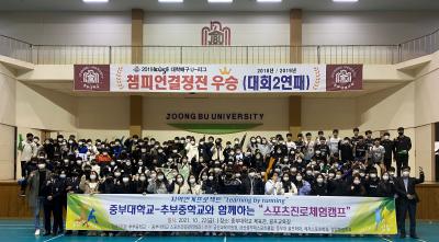 중부대학교-추부중학교와 함께하는 "스포츠진로체험캠프"