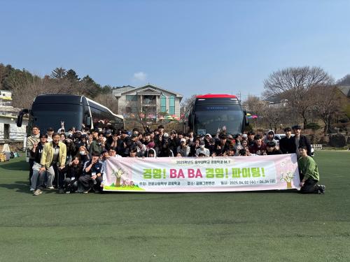 2025학년도 경영학과 MT 사진 모음