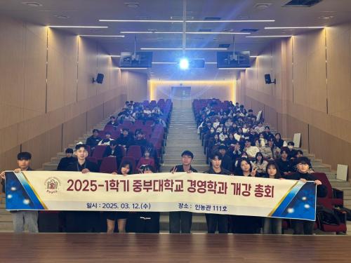 2025학년도 경영학전공 개강총회