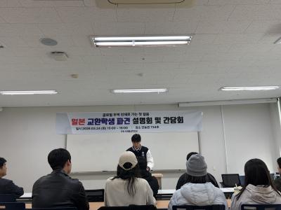 국제통상학전공 일본 교환학생 파견 설명회 진행