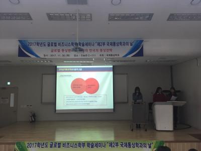 2017 학술세미나(2)