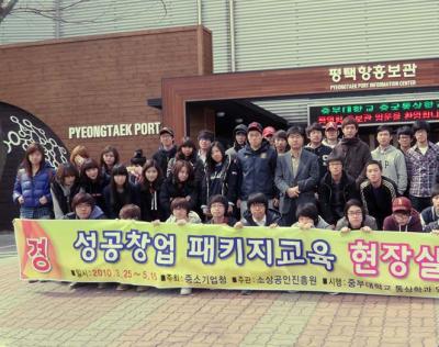 2010 성공창업패키지 교육