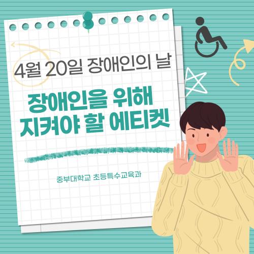 2025 장애인의 날