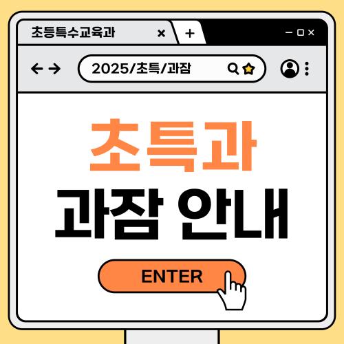 초특과 과잠안내