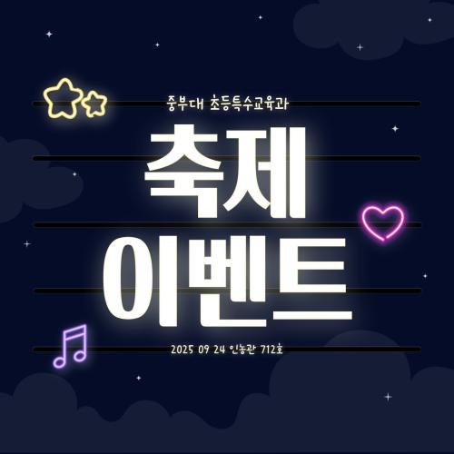 2025 축제 이벤트