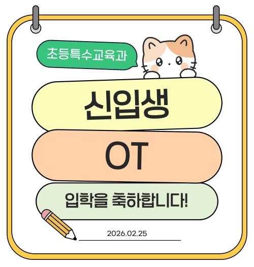 2026 신입생 OT