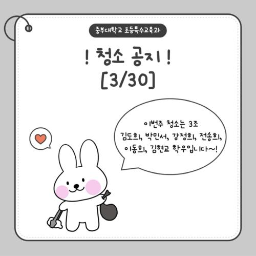 📢 3주차 청소 공지드립니다!