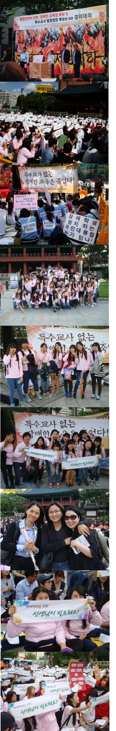 2012년 특수교사법정정원확보를 위한 4차결의대회