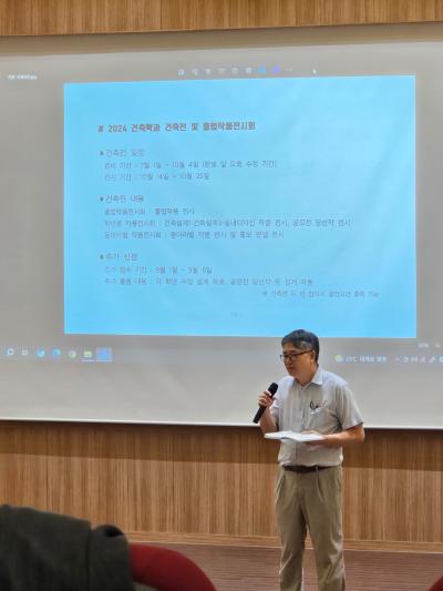 2024학년도 2학기 건축학전공 개강총회 진행