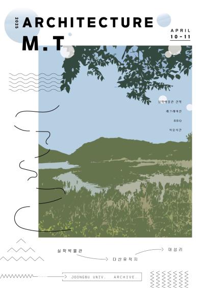 2025학년도 건축학전공 MT 진행