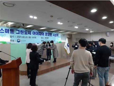 환경부 스마트 그린도시 사업 공모전 우수상 수상
