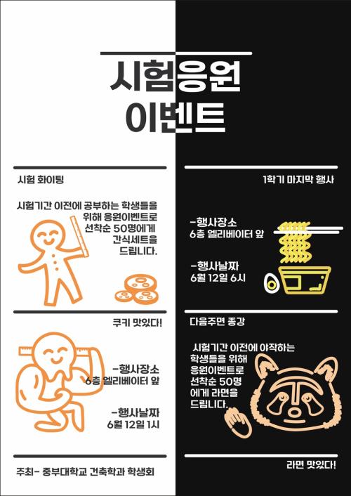 2024-1학기 건축학전공 기말 시험 응원 이벤트 진행