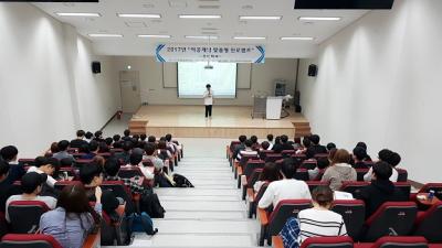 2017 건축학과 졸업생특강