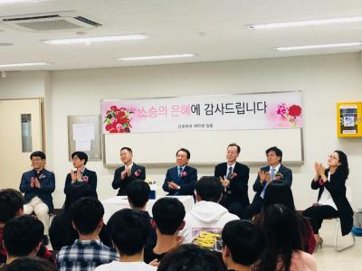 2018학년도 건축학과 스승의날 행사