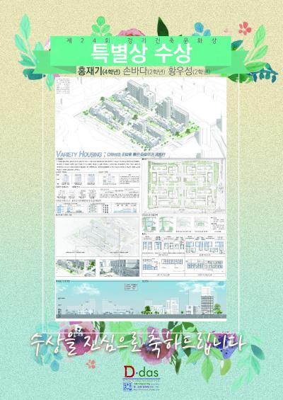 제 24회 경기건축문화제 수상