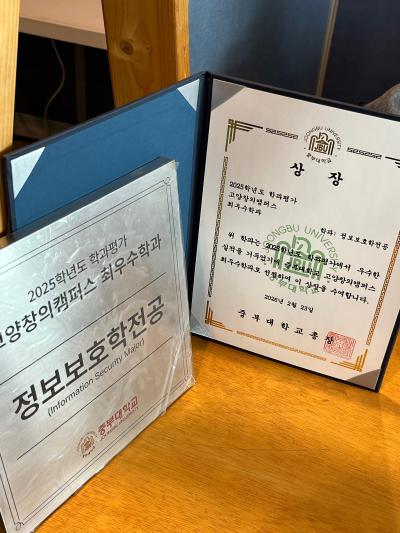 2025학년도 학과평가 최우수학과 선정