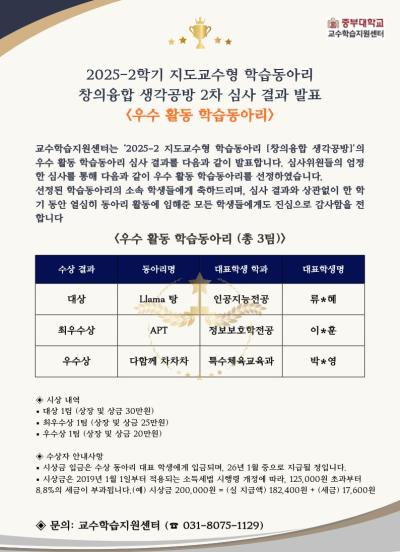 [창의융합 생각공방] 우수 활동 동아리 대상 수