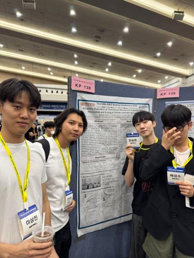 2025학년도 하계학술대회 참가