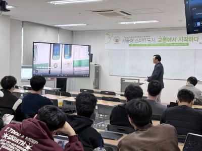 전기전자공학전공&건축학전공 (스마트도시전공) 전공분야 특강