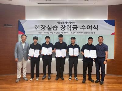 중부대학교 스마트모빌리티공학전공, KCC오토그룹 &lsquo;산학프로그램 제12기 현장실습 수료식 및 장학금 수여식&rsquo;에 5명 학생 수여 및 취업 확정