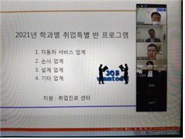 2021년 상반기 &ldquo;취업특별반&rdquo;개최_이건화 교수 주관