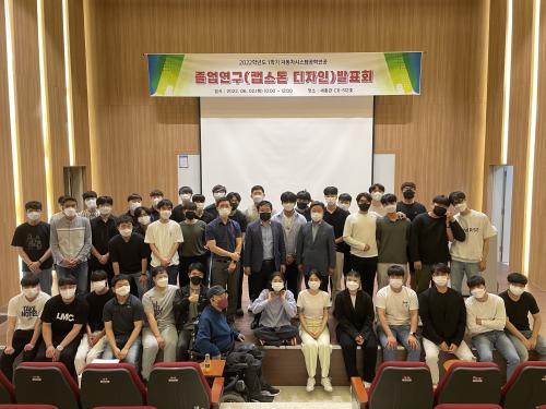 졸업연구(캡스톤디자인) 발표회