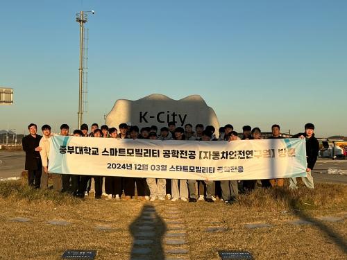 241203 스마트모빌리티디자인 자동차안전연구원 현장학습