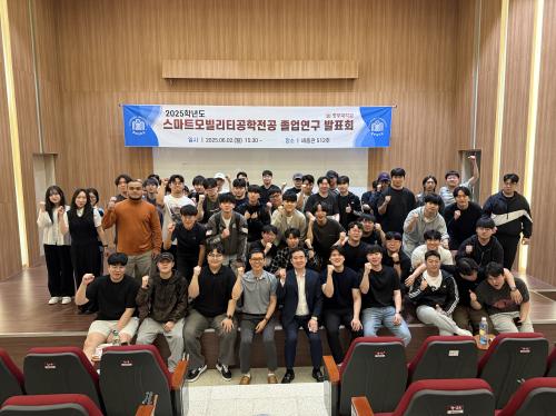 2025학년도 스마트모빌리티공학전공 졸업연구 발표회