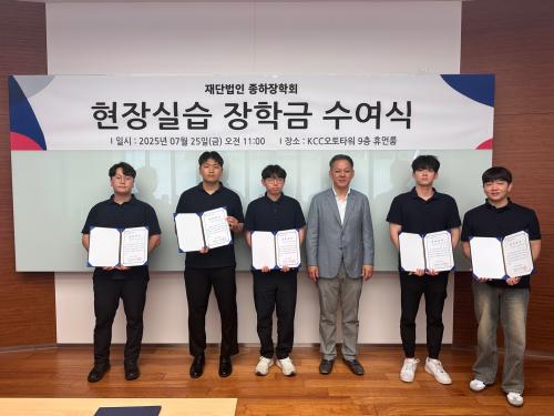 중부대학교 스마트모빌리티공학전공,  KCC오토그룹 '현장실습 수료식 및 장학금 수여식' 참여