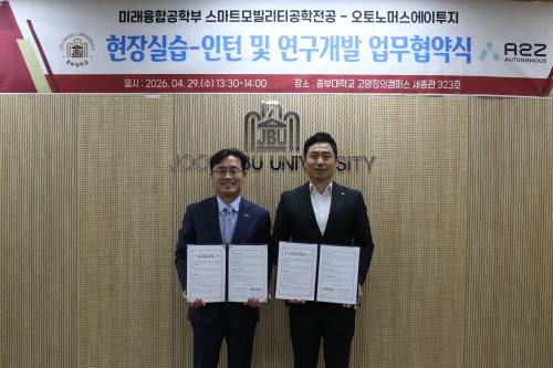 중부대학교 - (주)오토너머스에이투 업무협력 협약체결