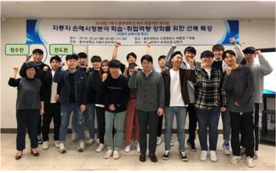 2019 학년도 중부대 자동차관리학과 졸업생 2명,삼성화재애니카손해사정(주) 최종 합격