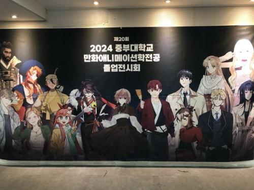 2024 중부대학교 만화애니메이션전공 졸업전시회