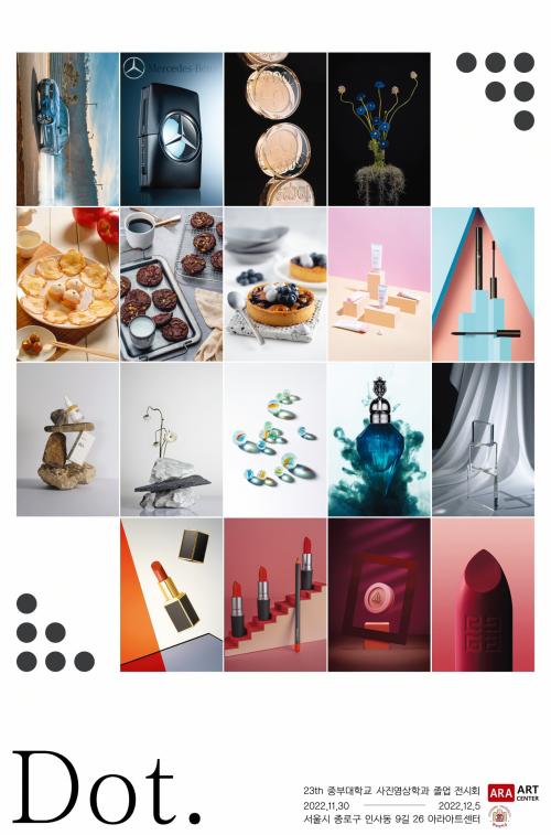 2023 중부대학교 사진영상학과 졸업작품