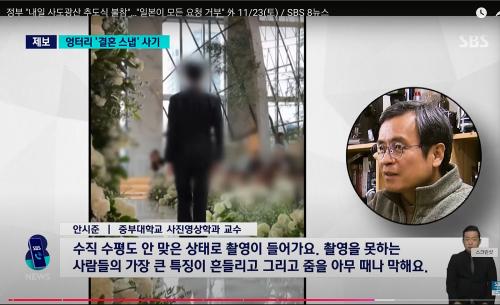  11/23일 SBS 8시 뉴스 안시준 교수님 출연