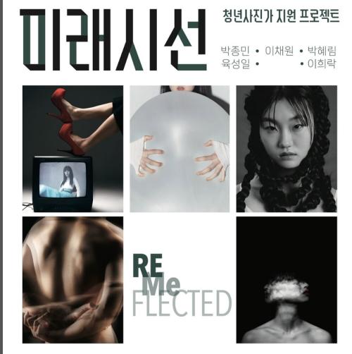 중부대학교 사진영상학전공 "미래시선 - ReMeFlected" 전시 참여