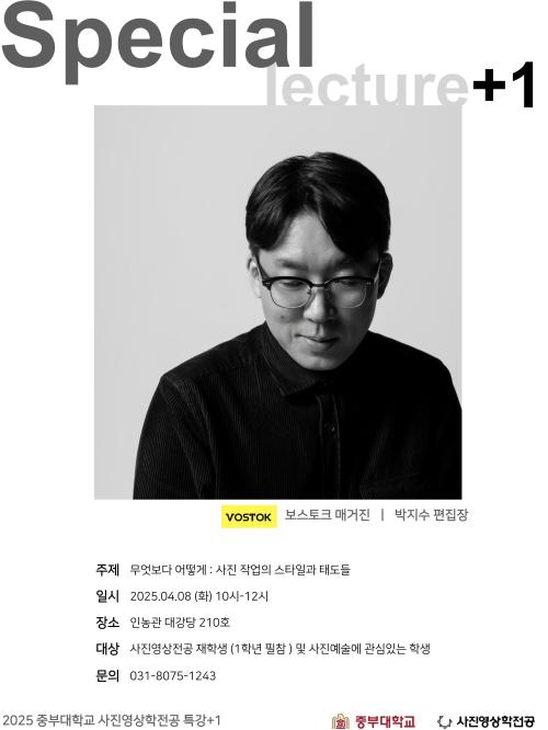 보스토크 박지수편집장 특강 진행 안내