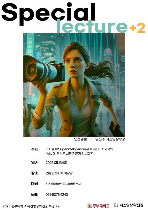 인천일보 사진영상부 양진수 부장 특강 안내