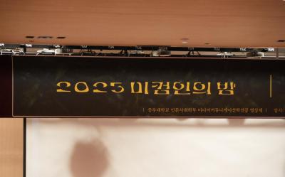 🌟 2026년 중부대학교 미컴인의 밤 🌟