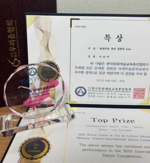 연극영화학전공 21학번 이승아 학생 2025년 문예총 국제무용콩쿠르 현대무용 부문 특상 수상