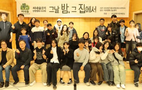 중부대학교 연극영화학전공 학생들이 참여한 '씨네숲 제2기 단편영화교실' 시사회 개최 