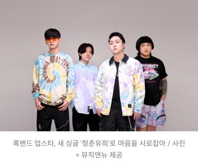 업스타의 청춘유희!