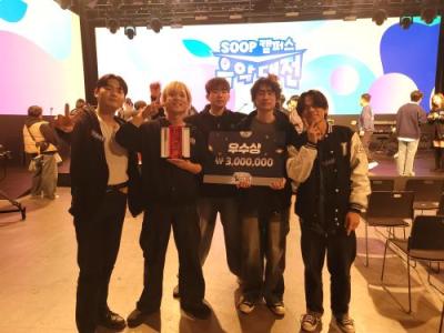 '칵투스', 'SOOP캠퍼스음악대전'에서 2위(우수상)을 수상!!