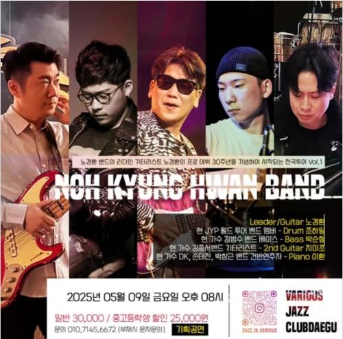 중부대학교 실용음악학과 학과장인 노경환교수님의 데뷔30주년 전국투어 콘서트